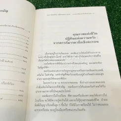 จากครรภ์มารดาถึงเชิงตะกอน - ป๋วย อึ้งภากรณ์ รูปที่ 7