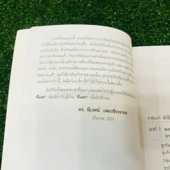 ตีแตก กลยุทธ์การเล่นหุ้นในภาวะวิกฤต รูปที่ 12