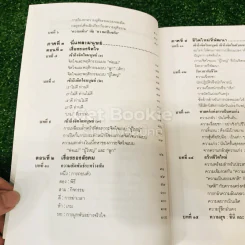 เหมือนๆจะแพ้แต่ไม่แพ้ รูปที่ 9