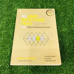 IQ And Aptitude Test ไอคิว และแบบทดสอบความถนัด รูปที่ 1