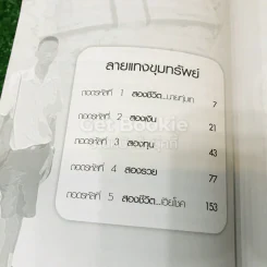 ไขปริศนาความรวยด้วยเลขสอง รูปที่ 8