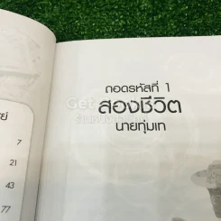 ไขปริศนาความรวยด้วยเลขสอง รูปที่ 9