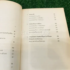 The Aptitude Test Workbook คู่มือทดสอบความถนัด รูปที่ 10