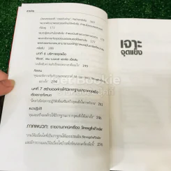 เจาะจุดแข็ง วิธีพัฒนาพรสวรรค์ของลูกน้องและตัวคุณเอง รูปที่ 13