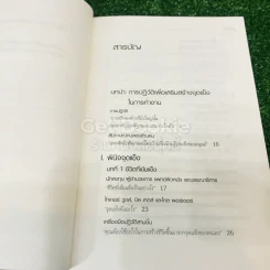 เจาะจุดแข็ง วิธีพัฒนาพรสวรรค์ของลูกน้องและตัวคุณเอง รูปที่ 11