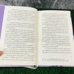 เจ้าหงิญ (ปกแข็ง) - บินหลา สันกาลาคีรี รูปที่ 9