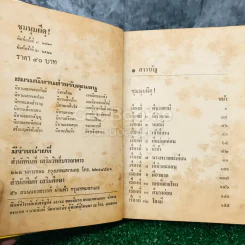 ชุมนุมผีดุ รูปที่ 6