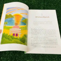 เล่นเป็นเด็ก รูปที่ 11