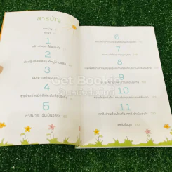 เล่นเป็นเด็ก รูปที่ 8
