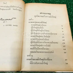 กุศโลบายสร้างความยิ่งใหญ่ รูปที่ 14