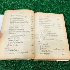 กุศโลบายสร้างความยิ่งใหญ่ รูปที่ 16