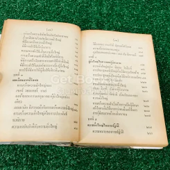 กุศโลบายสร้างความยิ่งใหญ่ รูปที่ 15