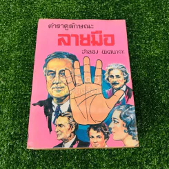 ตำราดูลักษณะลายมือ รูปที่ 1