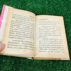 ตำราดูลักษณะลายมือ รูปที่ 9