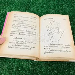 ตำราดูลักษณะลายมือ รูปที่ 10