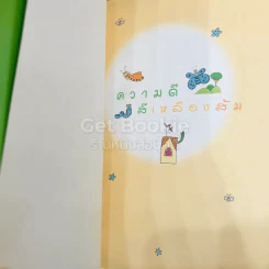 ความดี สีเหลืองส้ม รูปที่ 6