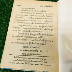 เพชรพระอุมา ตอน ป่าโลกล้านปี 4 เล่มจบ รูปที่ 28