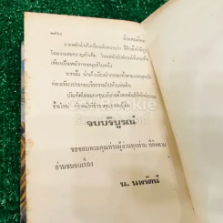 ฝ่าแดนเลือด 4 เล่มจบ - น.นพรัตน์ รูปที่ 19