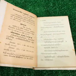 ฝ่าแดนเลือด 4 เล่มจบ - น.นพรัตน์ รูปที่ 15