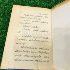 อสูรจอมราชันย์ 6 เล่มจบ รูปที่ 14