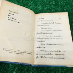 อสูรจอมราชันย์ 6 เล่มจบ รูปที่ 13