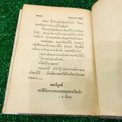 อสูรจอมราชันย์ 6 เล่มจบ รูปที่ 26