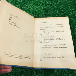 อสูรจอมราชันย์ 6 เล่มจบ รูปที่ 22