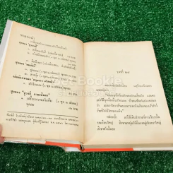 อสรพิษดำ 2 เล่มจบ - ชูวงศ์ ฉายะจินดา รูปที่ 13