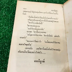 อสรพิษดำ 2 เล่มจบ - ชูวงศ์ ฉายะจินดา รูปที่ 14