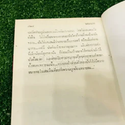 จอมนาง 2 เล่มจบ - แก้วเก้า รูปที่ 10