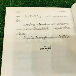 จอมนาง 2 เล่มจบ - แก้วเก้า รูปที่ 14