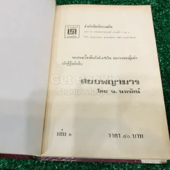 สยบพญามาร 4 เล่มจบ รูปที่ 8