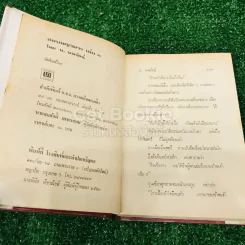 สยบพญามาร 4 เล่มจบ รูปที่ 17