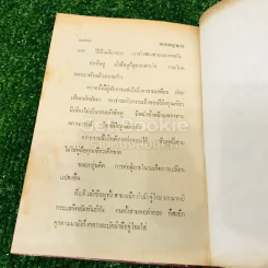 สยบพญามาร 4 เล่มจบ รูปที่ 18