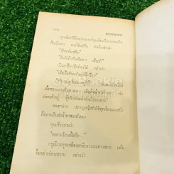 สยบพญามาร 4 เล่มจบ รูปที่ 15