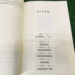 ศานติในเรือนใจ รูปที่ 9