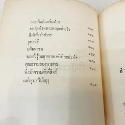 วิทยานิพนธ์ขงเบ้ง รูปที่ 12