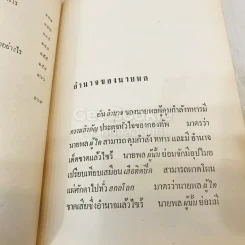 วิทยานิพนธ์ขงเบ้ง รูปที่ 13