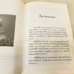 มงคลชีวิต ฉบับธรรมทายาท รูปที่ 13