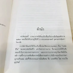 มงคลชีวิต ฉบับธรรมทายาท รูปที่ 8