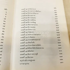 มงคลชีวิต ฉบับธรรมทายาท รูปที่ 12