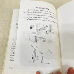 มงคลชีวิต ฉบับธรรมทายาท รูปที่ 18