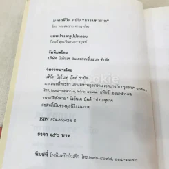มงคลชีวิต ฉบับธรรมทายาท รูปที่ 7