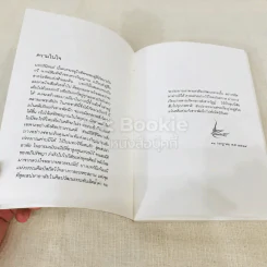 ปณิธานกวี - อังคาร กัลยาณพงศ์ รูปที่ 8