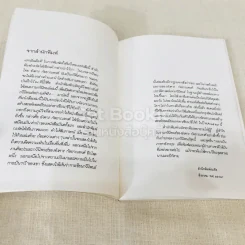 ปณิธานกวี - อังคาร กัลยาณพงศ์ รูปที่ 6