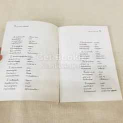ปณิธานกวี - อังคาร กัลยาณพงศ์ รูปที่ 11