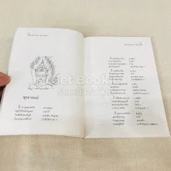 ปณิธานกวี - อังคาร กัลยาณพงศ์ รูปที่ 12