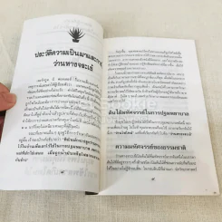คู่มือว่านหางจระเข้ สมุนไพรมหัศจรรย์จากธรรมชาติ รูปที่ 8