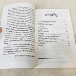 คู่มือว่านหางจระเข้ สมุนไพรมหัศจรรย์จากธรรมชาติ รูปที่ 6