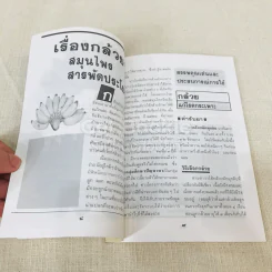 กล้วย ผลไม้ไทยๆสมุนไพรสารพัดประโยชน์ รูปที่ 8